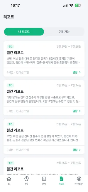 Game Plan: 운동선수 성장 관리 screenshot 4