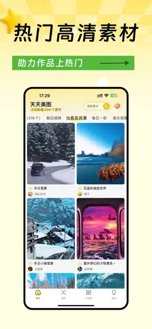 高清素材大全 - 高清热门素材库短视频创作 iPhone screenshot 4