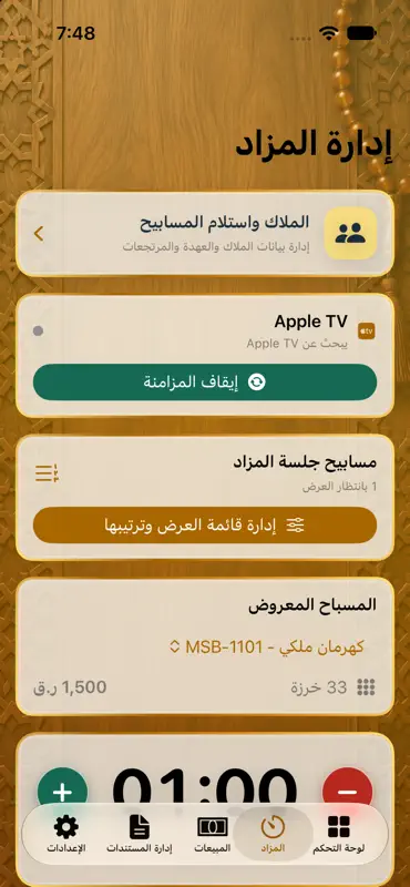 مزاد المسابيح screenshot 2 of 3