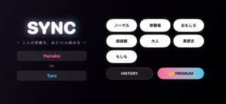 カップルゲーム SYNC - 好きな人や恋人との距離が縮まる iPhone screenshot