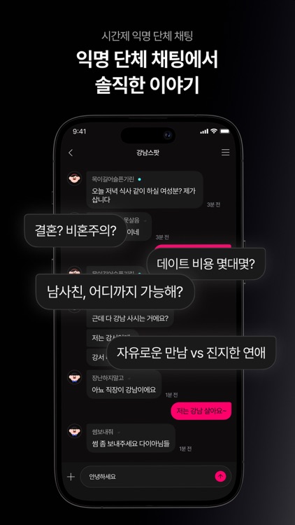 링링 - 내 주변 3km, 친구들과 그룹 채팅 screenshot-6