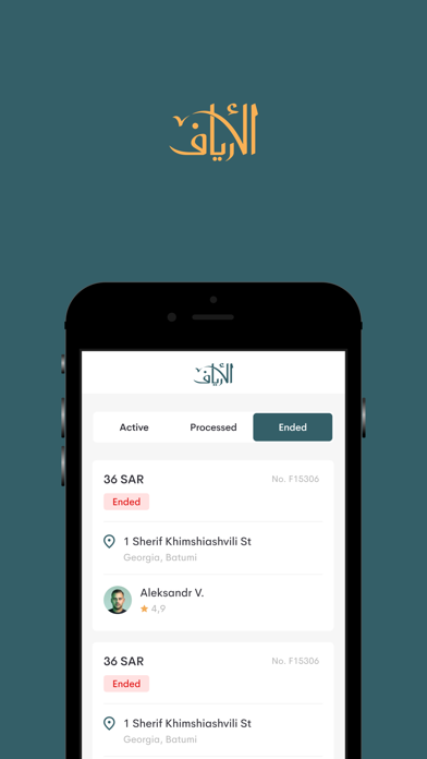 الأرياف - سائق Screenshot