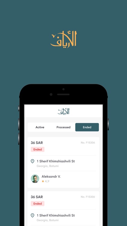 الأرياف - سائق screenshot-4