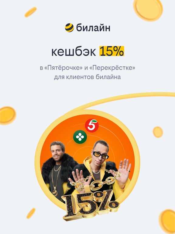Screenshot #4 pour билайн