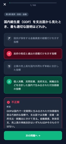 ニュース時事能力検定2級対策 screenshot