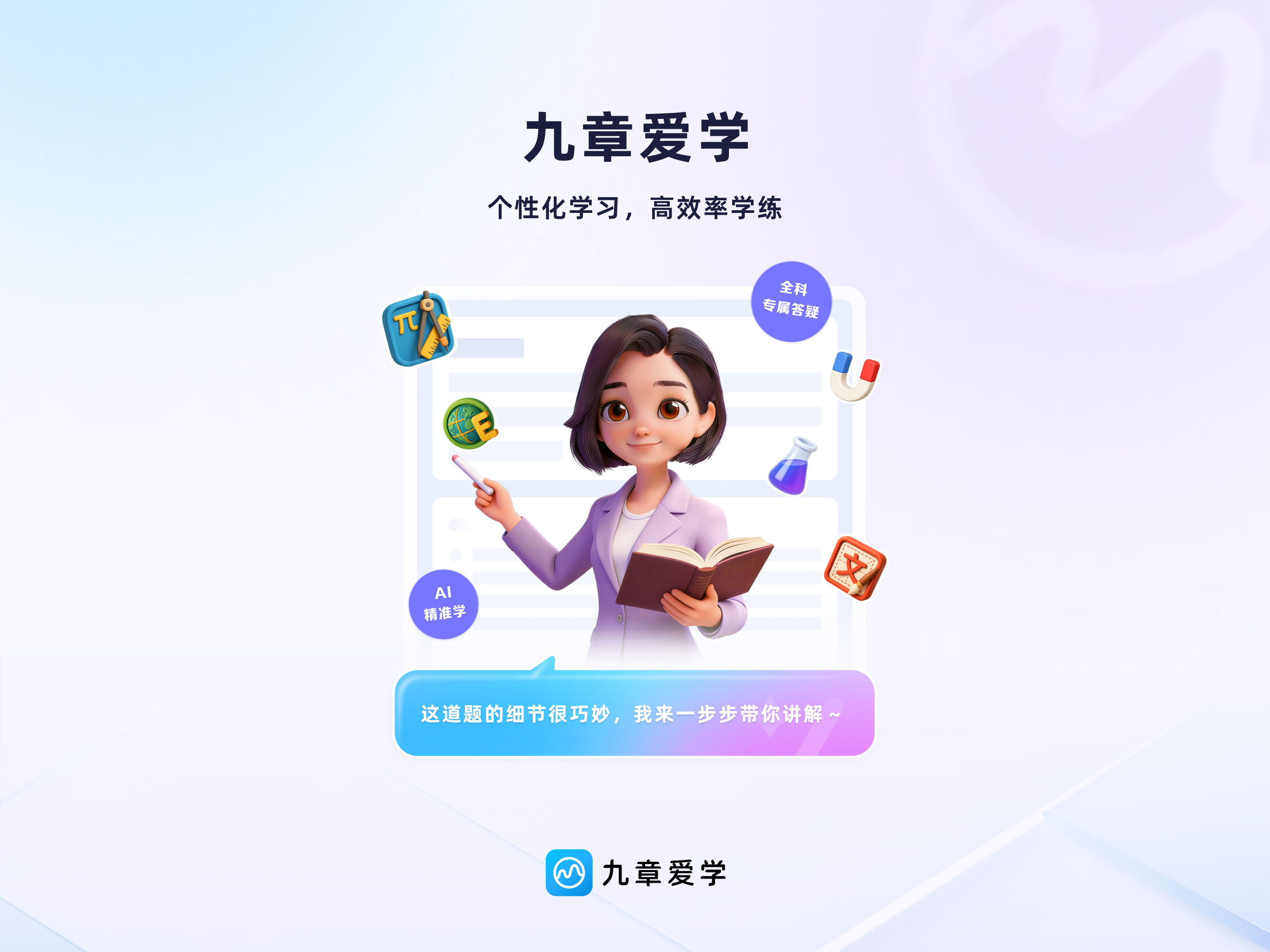 九章爱学
