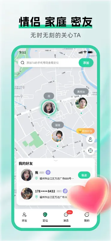 手机定位查家人位置 screenshot 1 of 5