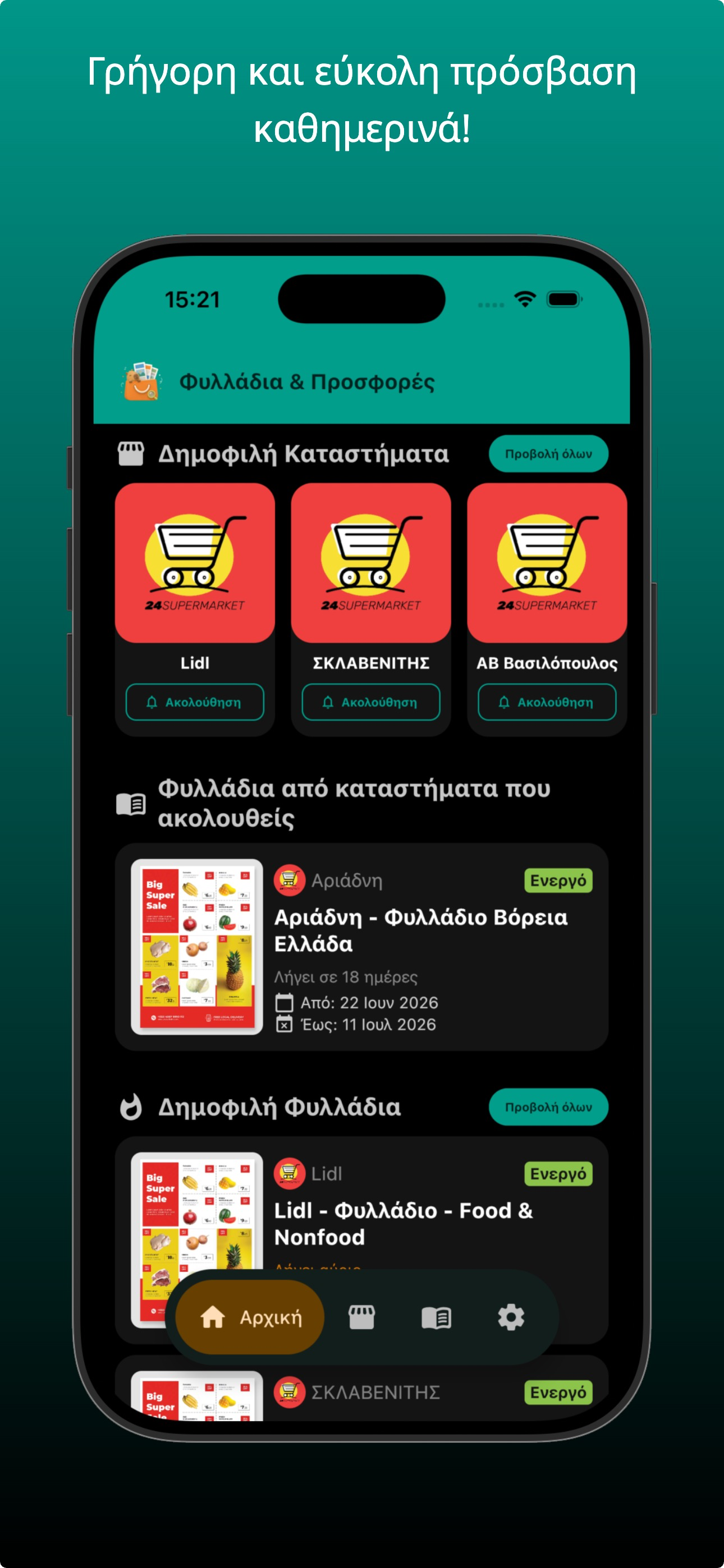 Φυλλάδια Προσφορές SuperMarket screenshot 6