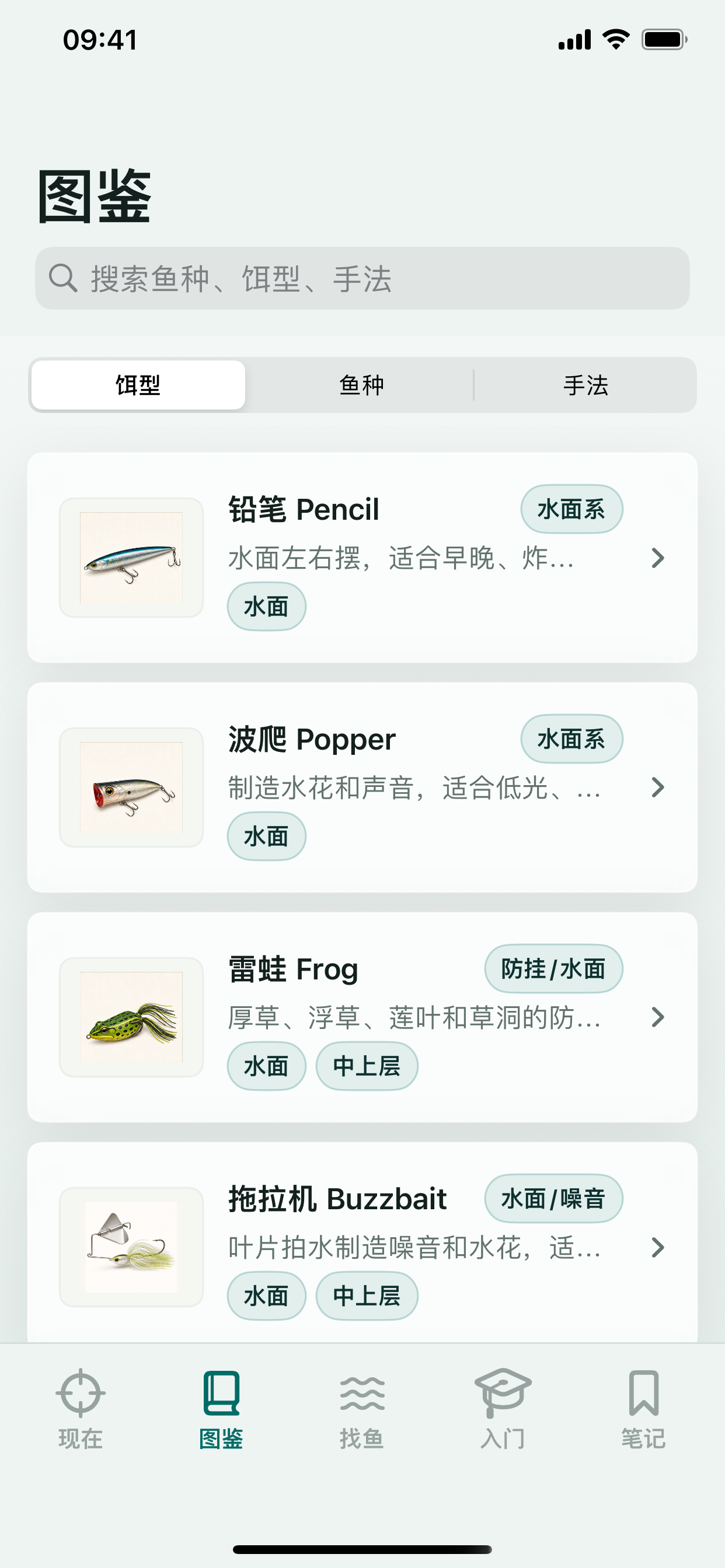 路亚参谋-钓鱼工具 screenshot 3