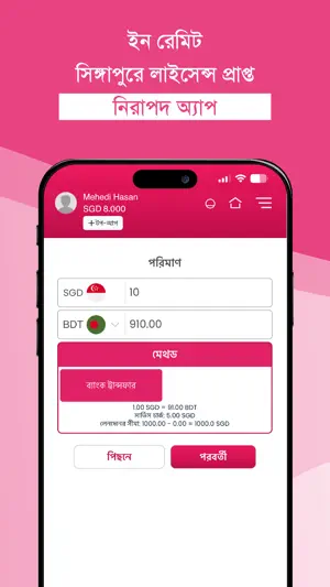 inremit screenshot 3