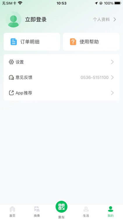 潍坊公交 screenshot-5