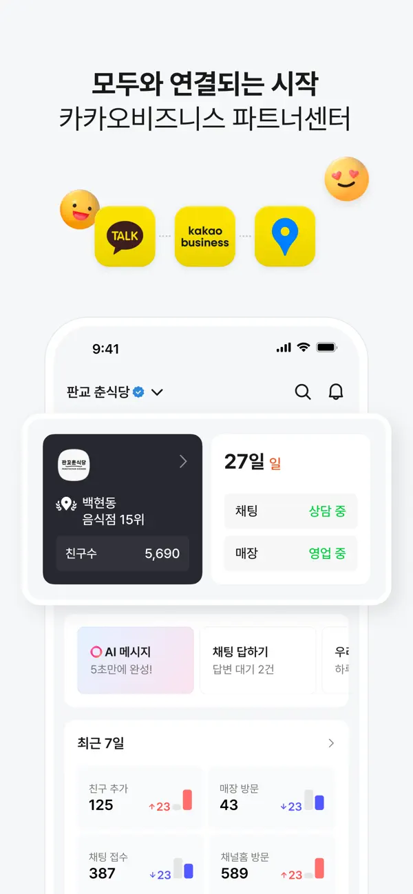 Screenshot #2 pour 카카오비즈니스 파트너센터