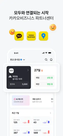Скриншот 카카오비즈니스 파트너센터 на iPhone 2