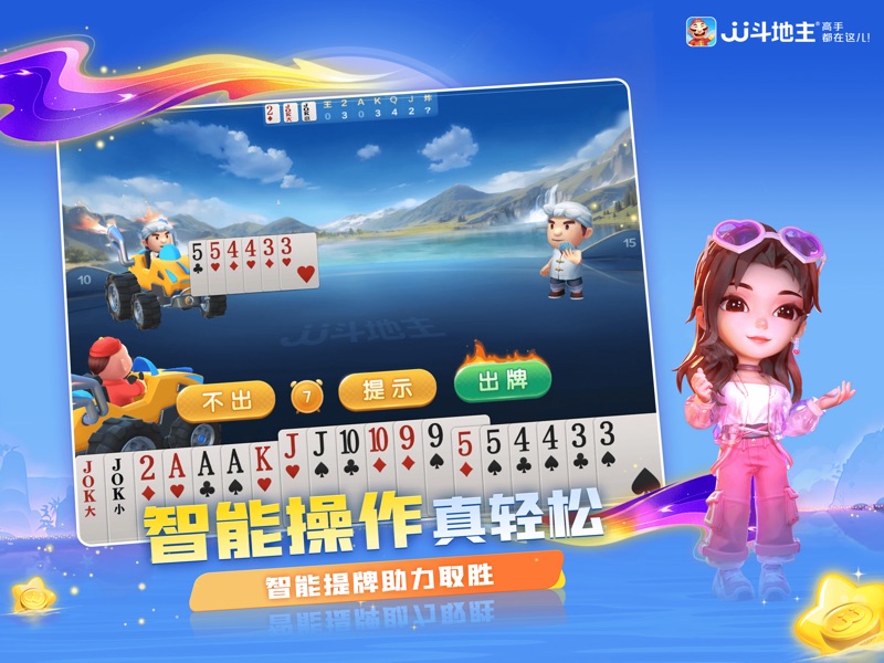 JJ斗地主-欢乐棋牌休闲合集 screenshot 9
