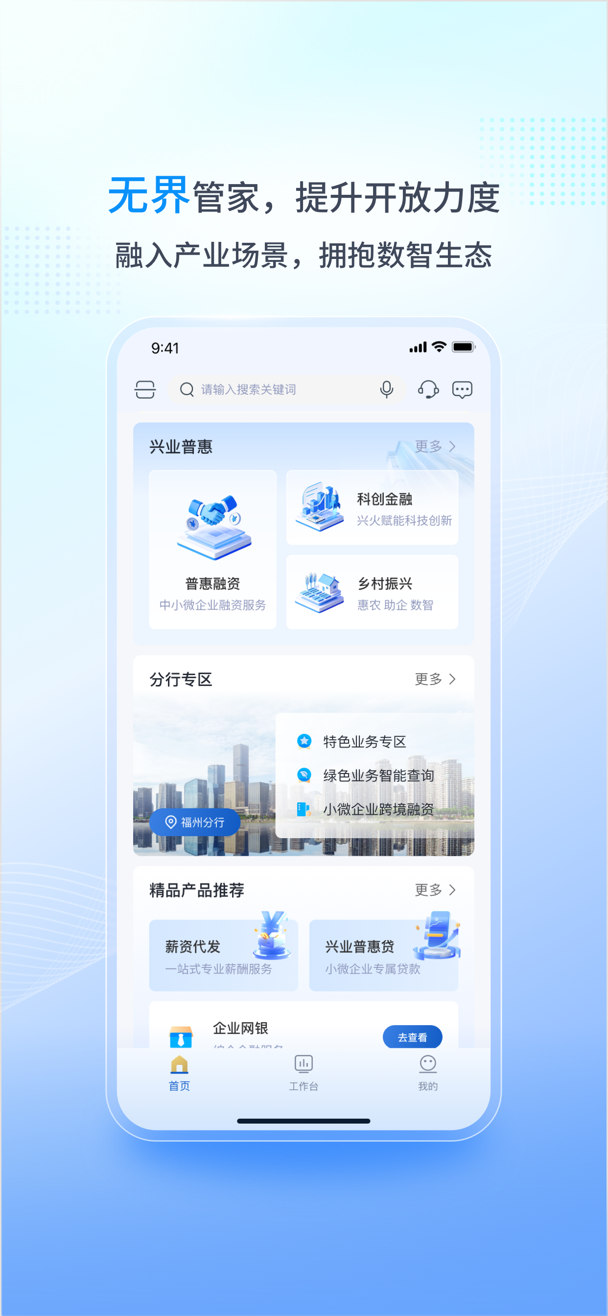 兴业管家 screenshot 4