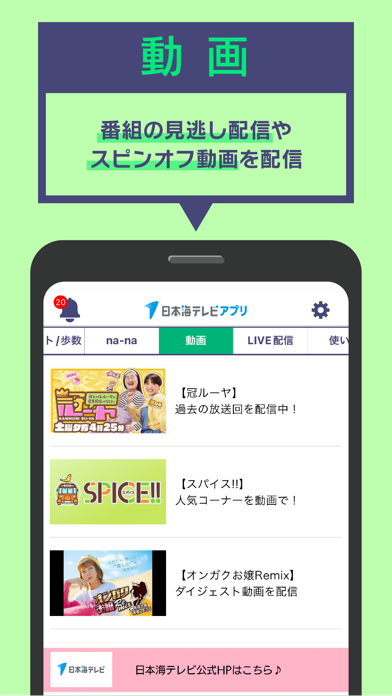 日本海テレビアプリ Screenshot