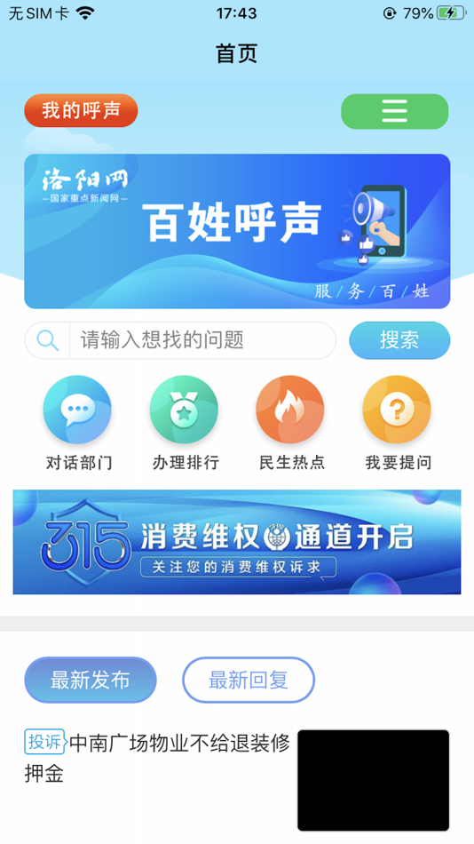 #1. 百姓呼声 (iOS) Podle: Luoyang Daily Press