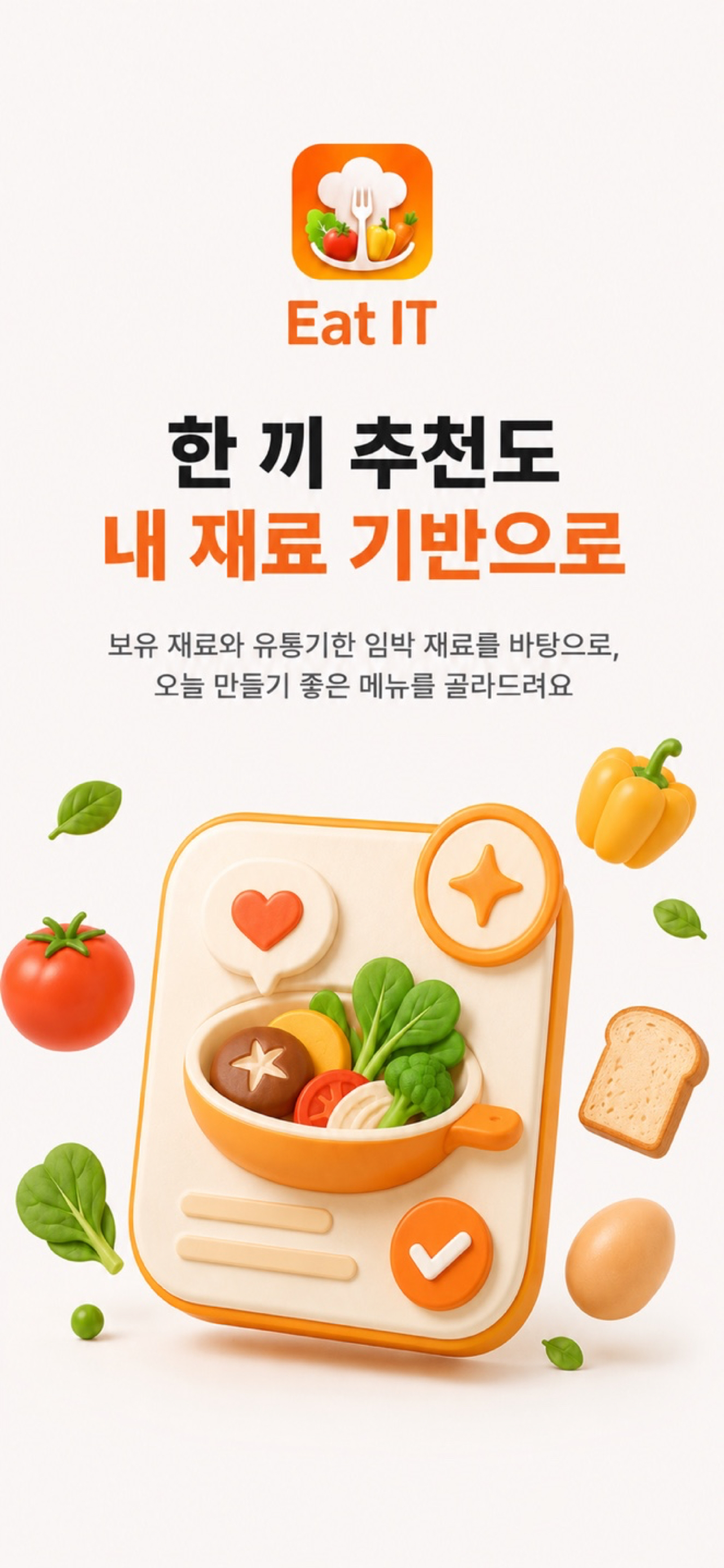 Eat IT 이릿 screenshot 2