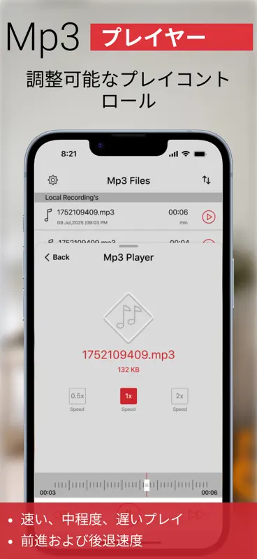 Mp3 Recorder : ボイスレコーダー,音声録画 screenshot 4 of 6
