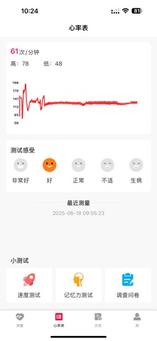 心靈脈動 screenshot