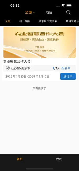一起接地气 screenshot 2