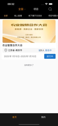 一起接地气 screenshot