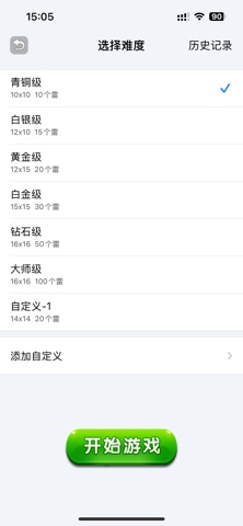 扫雷-纯净版 Minesweeper screenshot