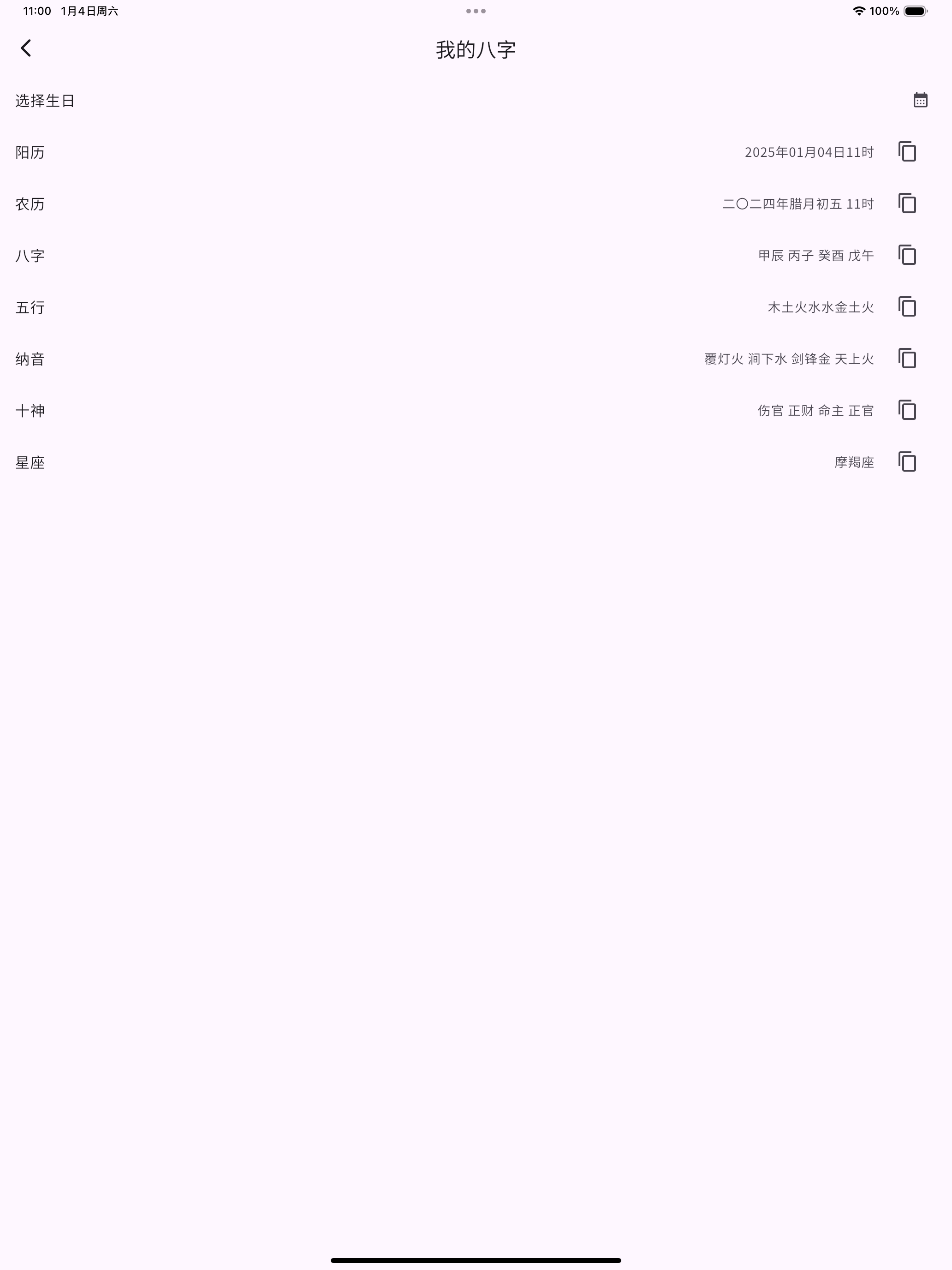 易学宝典-算卦-算命-起名-AI大师-日历--黄历-八字