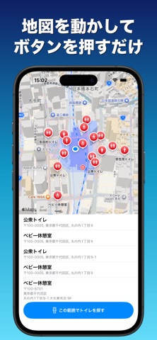 トイレさがしマップ - 近くの公衆トイレ検索