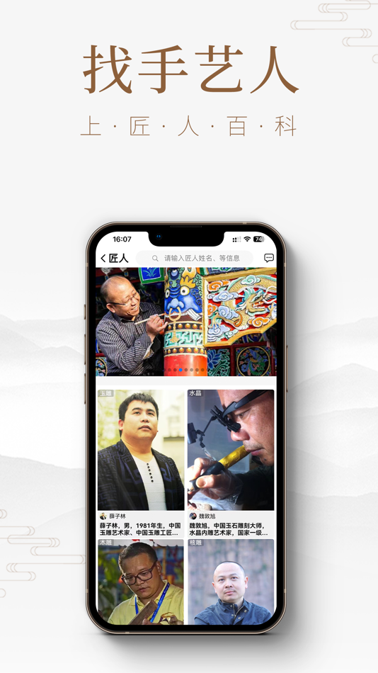 #2. 匠人百科 (iOS) 由: 山东班墨文化发展有限公司