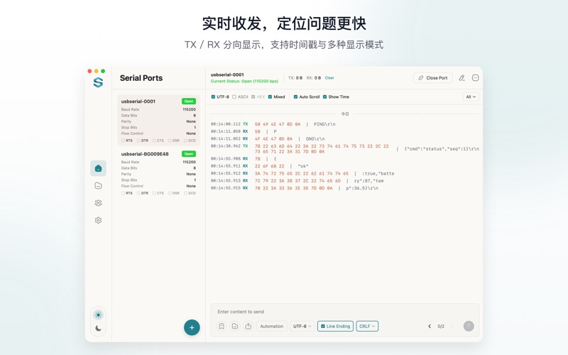 串口调试助手 ULTRA screenshot