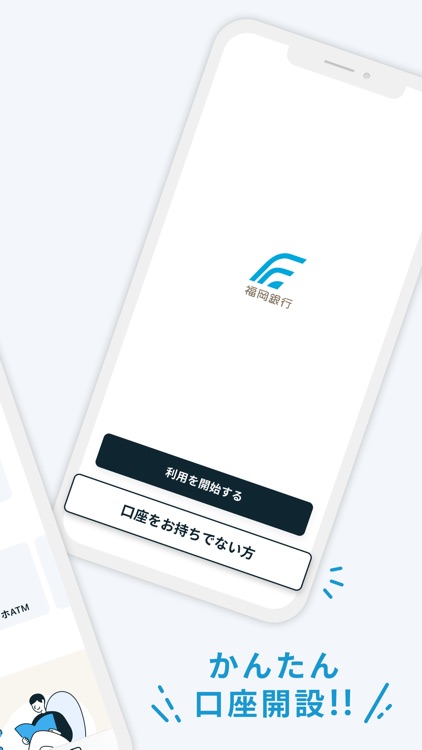 福岡銀行アプリ