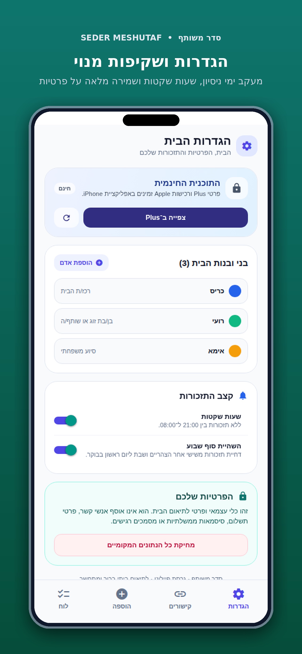 Screenshot 2 of סדר משותף
