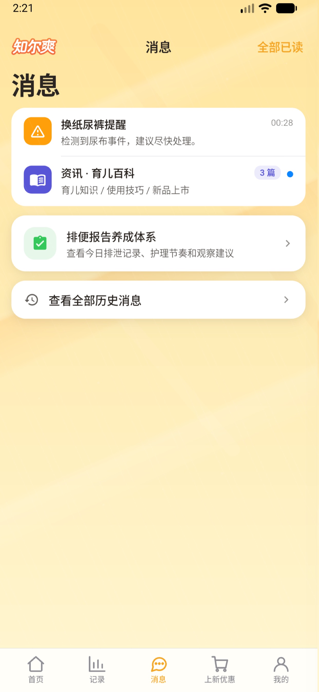 Screenshot 5 of 知尔爽