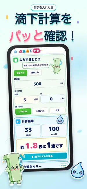 点滴滴下ナビ screenshot 1