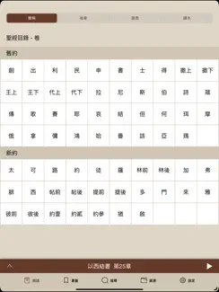 電子聖經（恢復本） iPad image 4