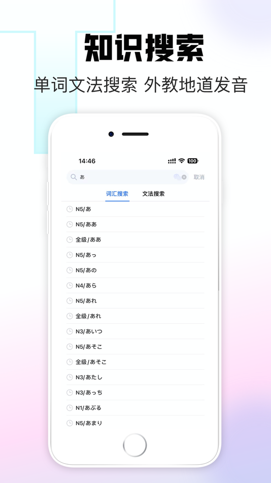#4. 日语考级-日语口语流利说 (iOS) Podle: Dalian Tuozhong Technology Company