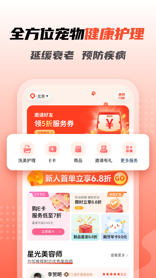 #2. 宠物家 (iOS) 由: 北京昊唐三六五科技有限公司