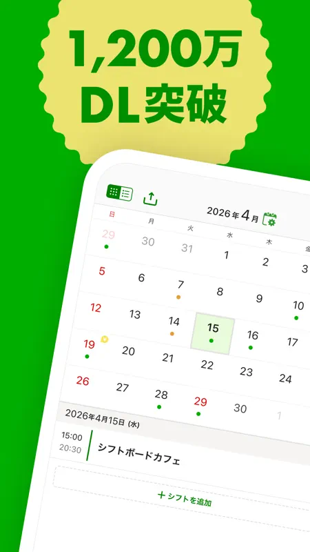 シフトボード：バイトの給料計算とシフト管理 screenshot 1 of 8