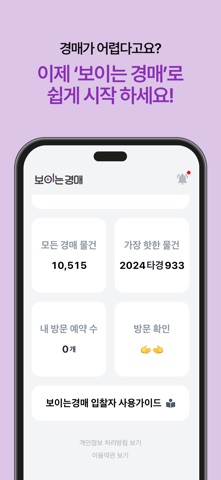 보이는경매 screenshot