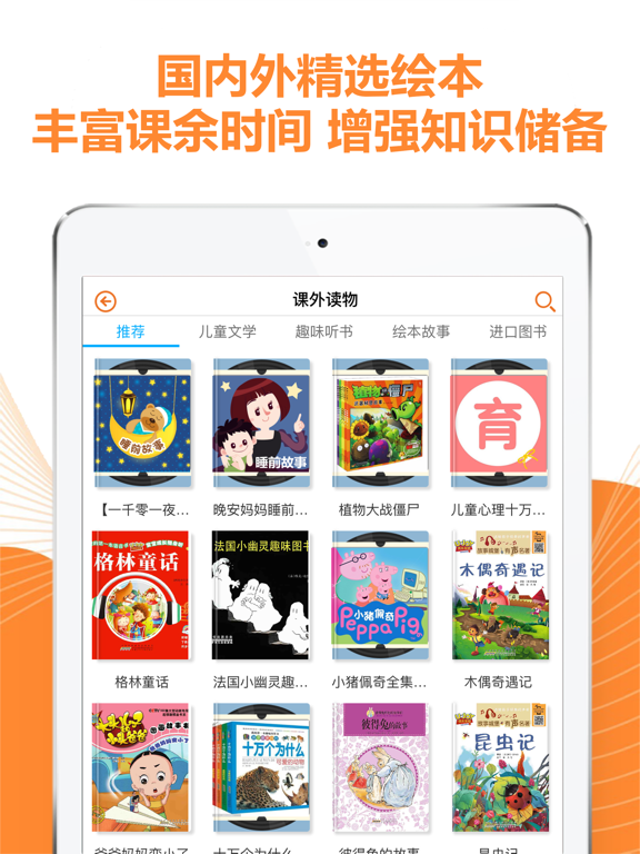 Screenshot #6 pour 好爸爸学习机人教版 - 小学英语小学语文点读学习