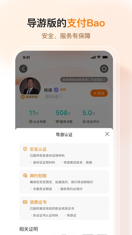 橄榄游-全球导游包车游网约导游预约平台 screenshot-3