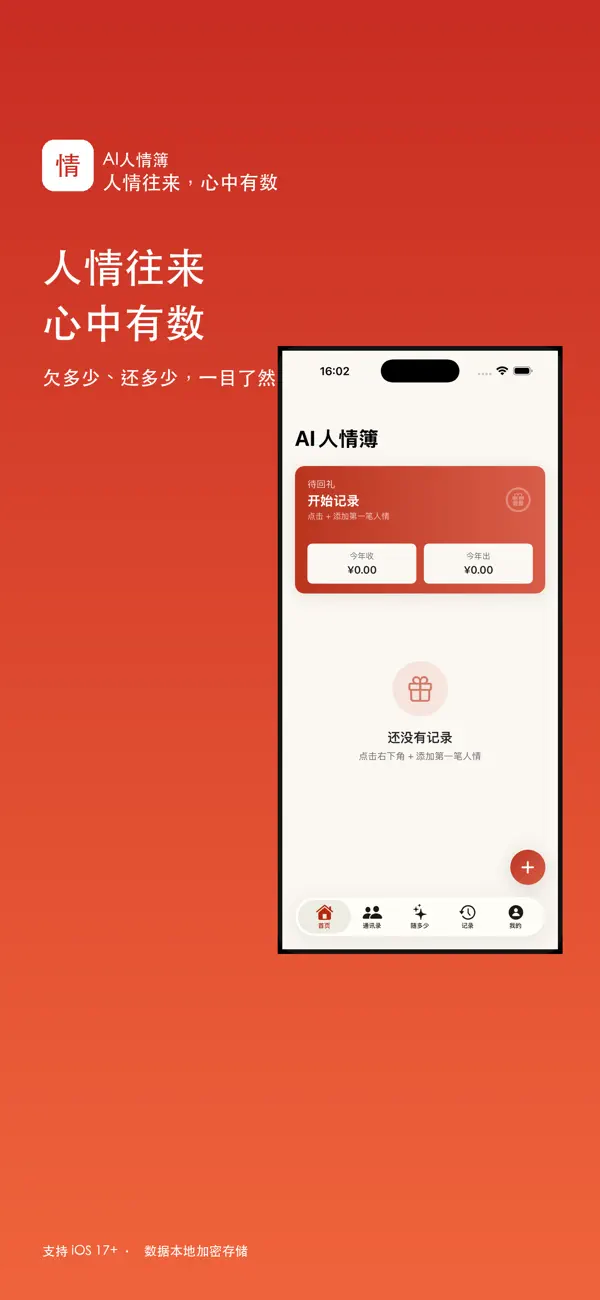 Screenshot #1 pour AI人情簿