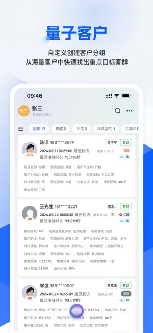 旺小宝-打造销售智能体组织 screenshot 1