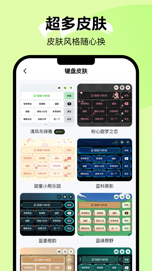 #5. 恋爱说-聊天追爱话术库键盘 (iOS) 来自: XL Mobile