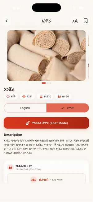 Mesob - Ethiopian Food Recipe screenshot 2