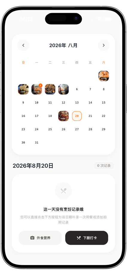 Penny私厨 - 记录菜谱灵感，打理你的厨房 的 App Store 截图 5