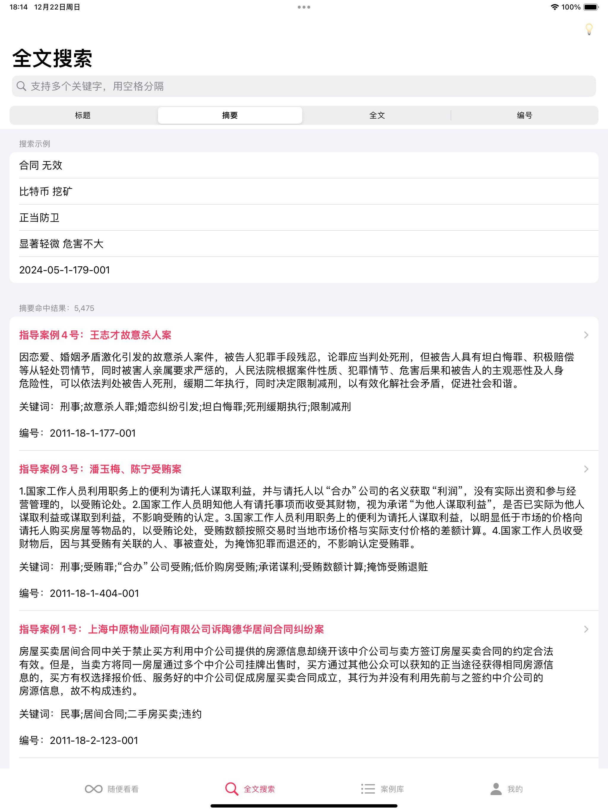 案卷 · 日课 - 指导性案例/参考案例/公报案例/案例库