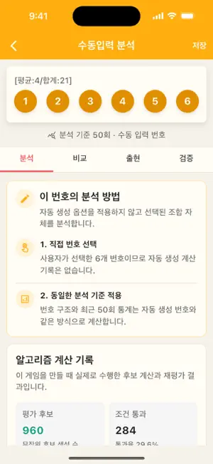 적중로또 Lite screenshot 4