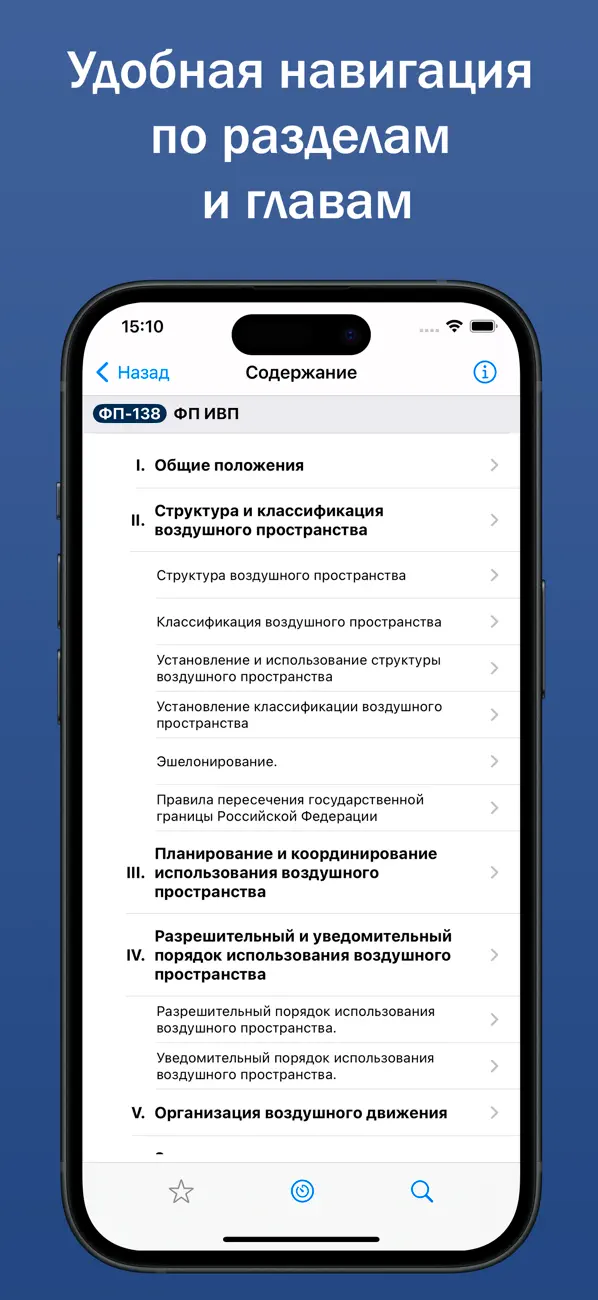 #2. ФАП (iOS) Bởi: Grigorii Ovinkin